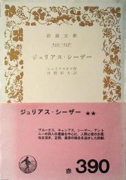 ジュリアス・シーザー
