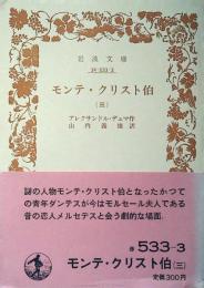 モンテ・クリスト伯