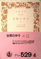 谷間のゆり