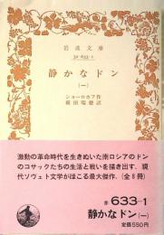 静かなドン