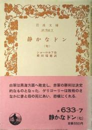 静かなドン