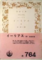 イーリアス
