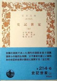 史記世家