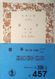 荘子