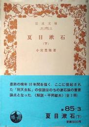 夏目漱石