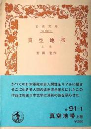 真空地帯