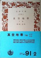 真空地帯
