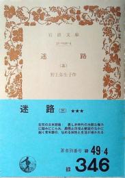 迷路