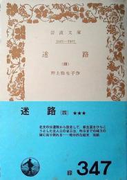迷路