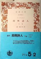 即興詩人