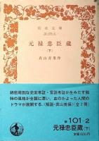 元禄忠臣蔵