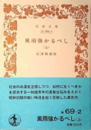風雨強かるべし