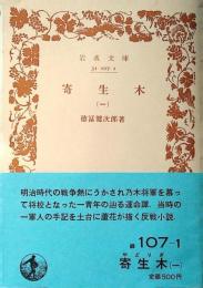 寄生木
