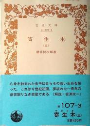 寄生木