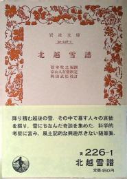 北越雪譜