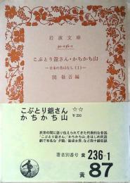 日本の昔ばなし