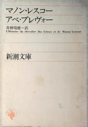 マノン・レスコー