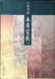本居宣長