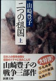二つの祖国