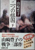 二つの祖国