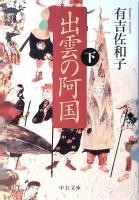 出雲の阿国