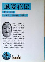 風姿花伝