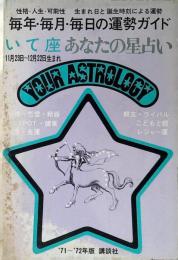 あなたの星占い