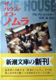 ザ・ハウス・オブ・ノムラ