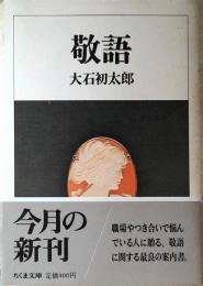 敬語