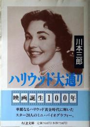 ハリウッド大通り