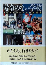 号令のない学校 : オーストラリアの教育感覚