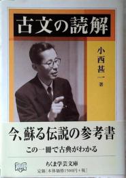 古文の読解
