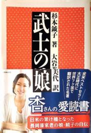 武士の娘