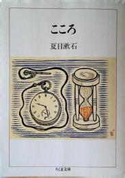 こころ