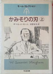 かみそりの刃