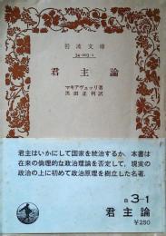 君主論