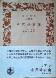 市民政府論