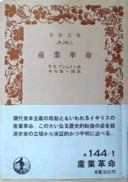 産業革命