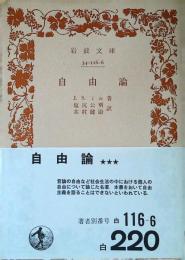 自由論