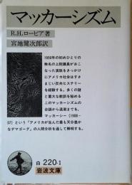 マッカーシズム
