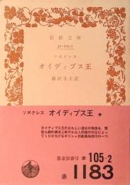 オイディプス王