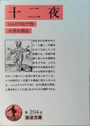 十二夜