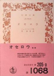 オセロウ