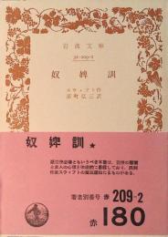 奴婢訓
