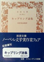 キップリング詩集