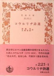 コウルリヂ詩選