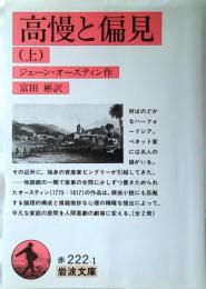 高慢と偏見