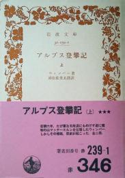 アルプス登攀記