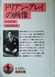 ドリアン・グレイの画像