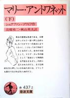 マリー・アントワネット